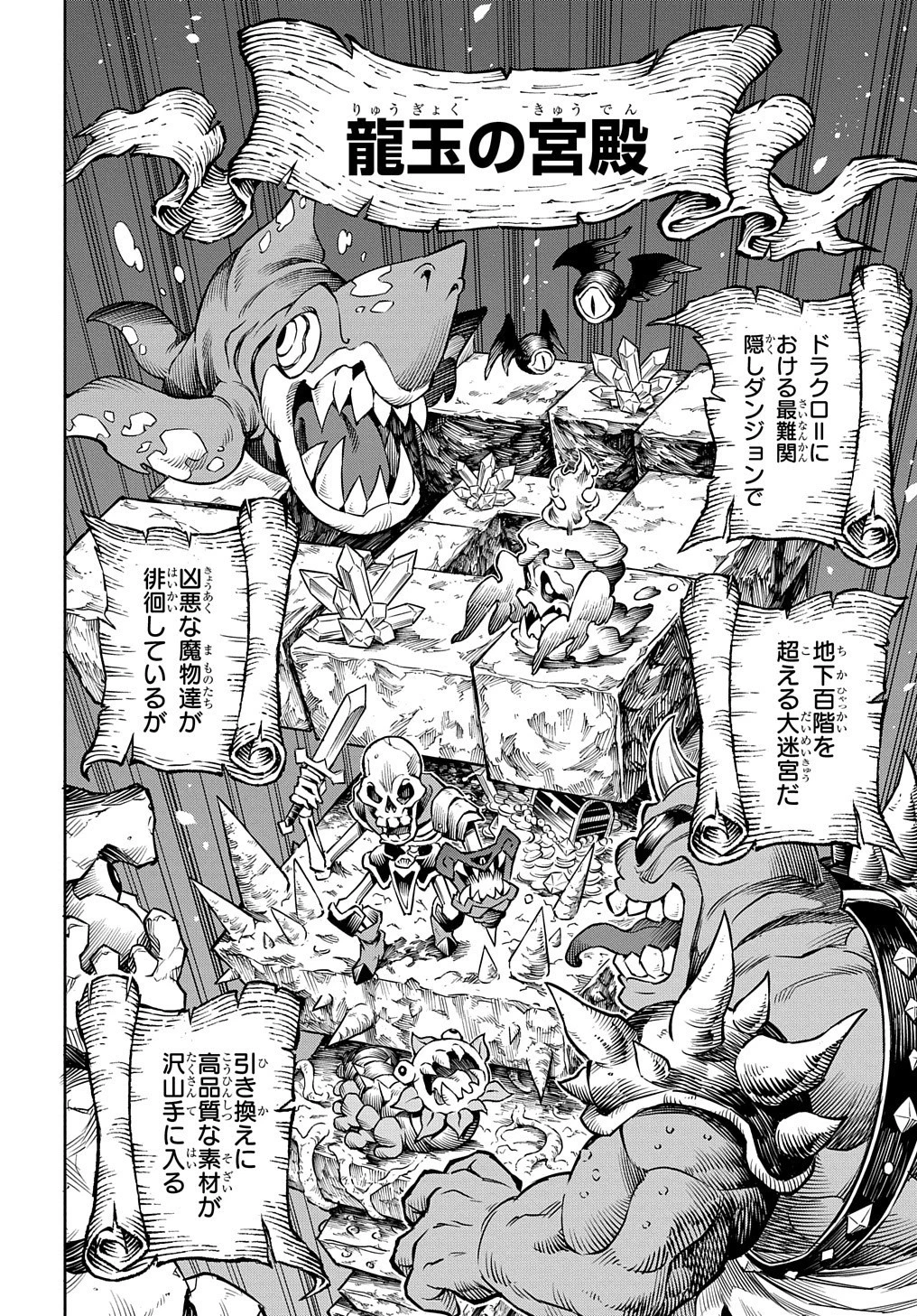 迷宮帝国の作り方 ～錬成術士はまず理想の村を開拓します～ 第4話 - 4