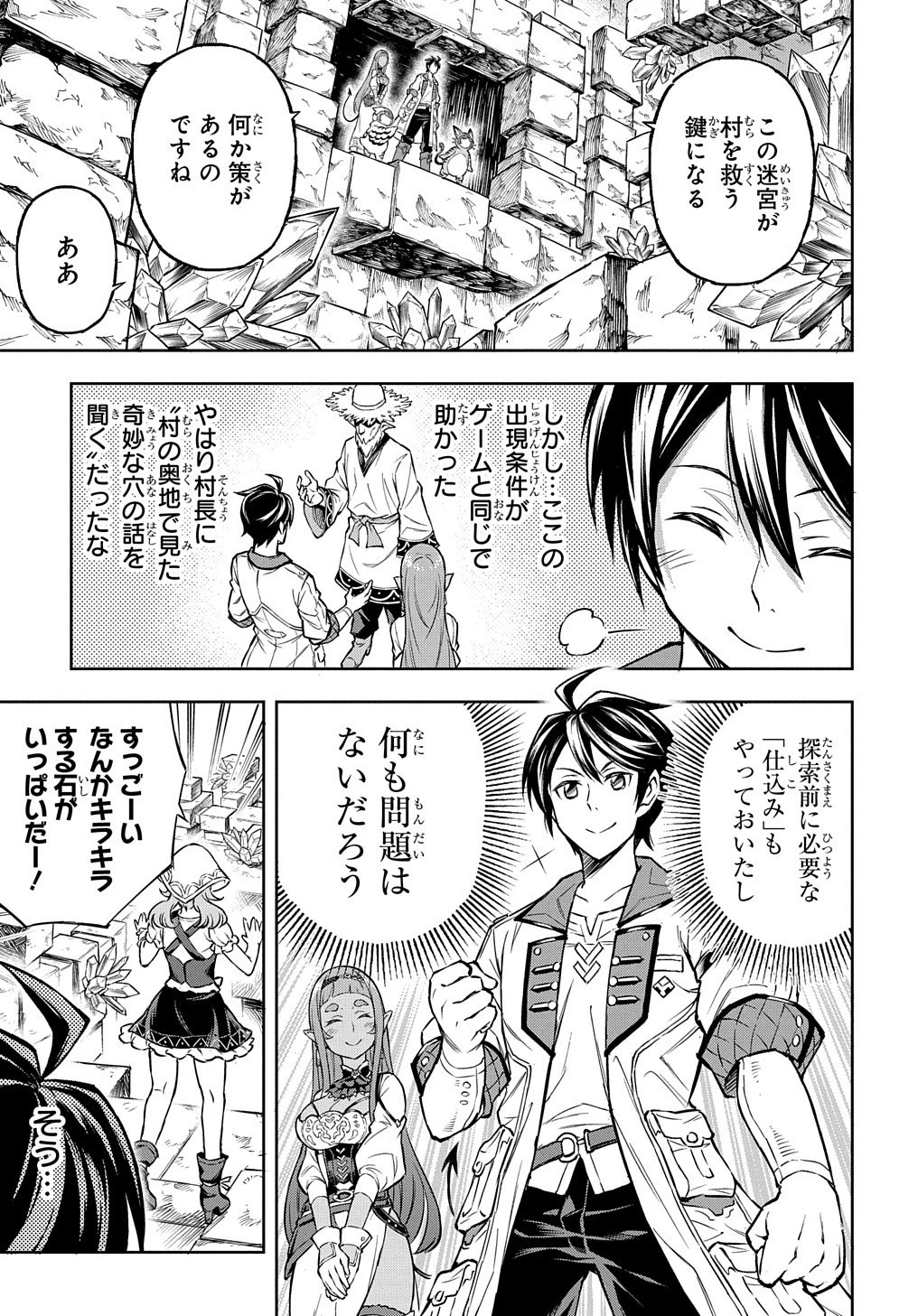 迷宮帝国の作り方 ～錬成術士はまず理想の村を開拓します～ 第4話 - 5