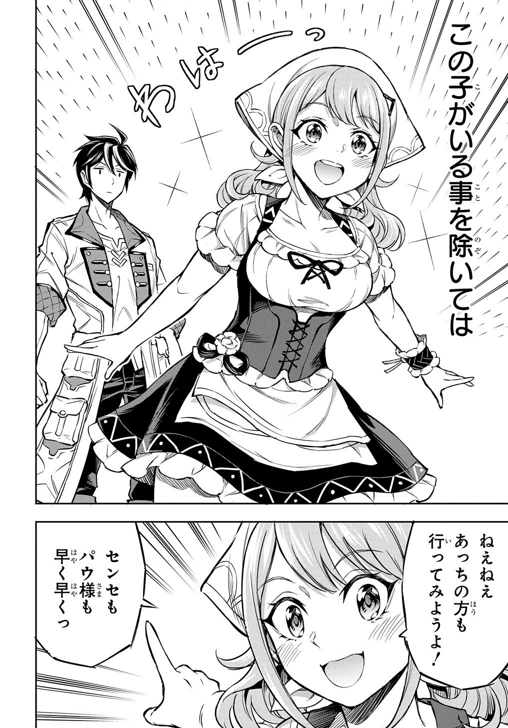 迷宮帝国の作り方 ～錬成術士はまず理想の村を開拓します～ 第4話 - 6