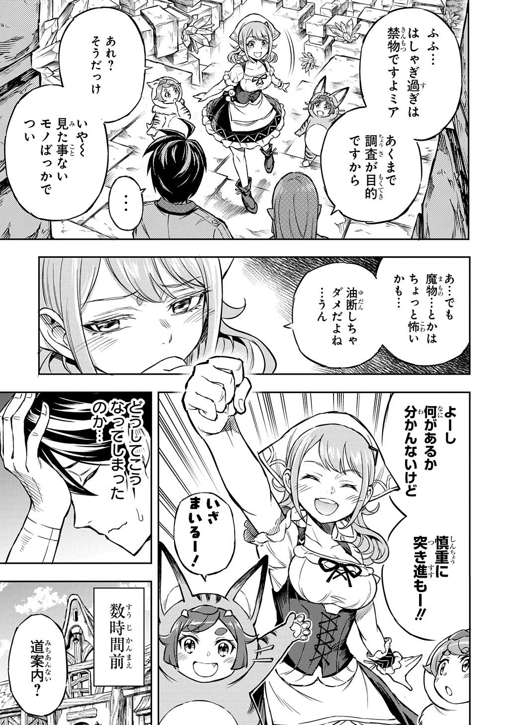 迷宮帝国の作り方 ～錬成術士はまず理想の村を開拓します～ 第4話 - 7