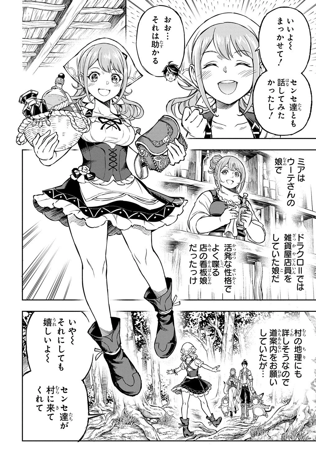迷宮帝国の作り方 ～錬成術士はまず理想の村を開拓します～ 第4話 - 8