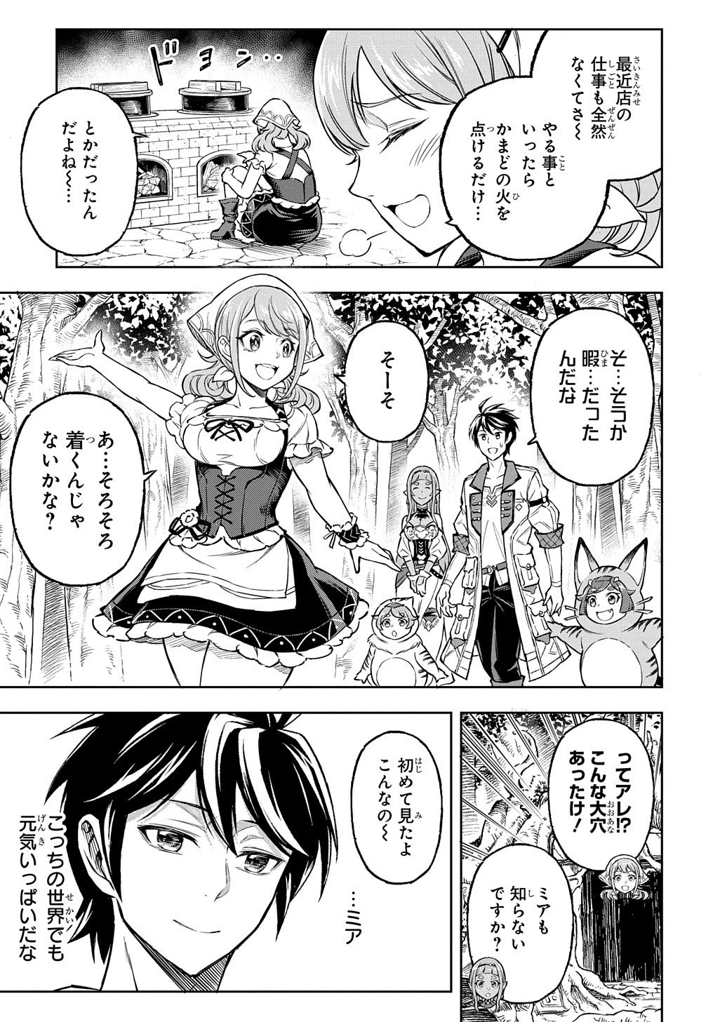 迷宮帝国の作り方 ～錬成術士はまず理想の村を開拓します～ 第4話 - 9