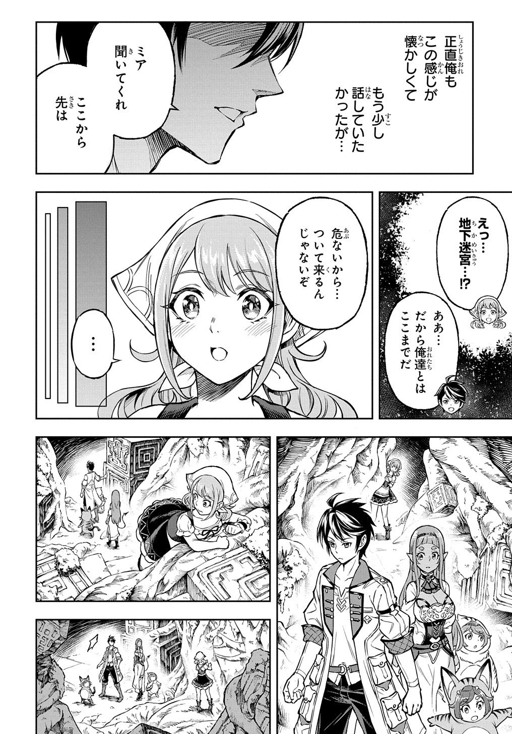 迷宮帝国の作り方 ～錬成術士はまず理想の村を開拓します～ 第4話 - 10