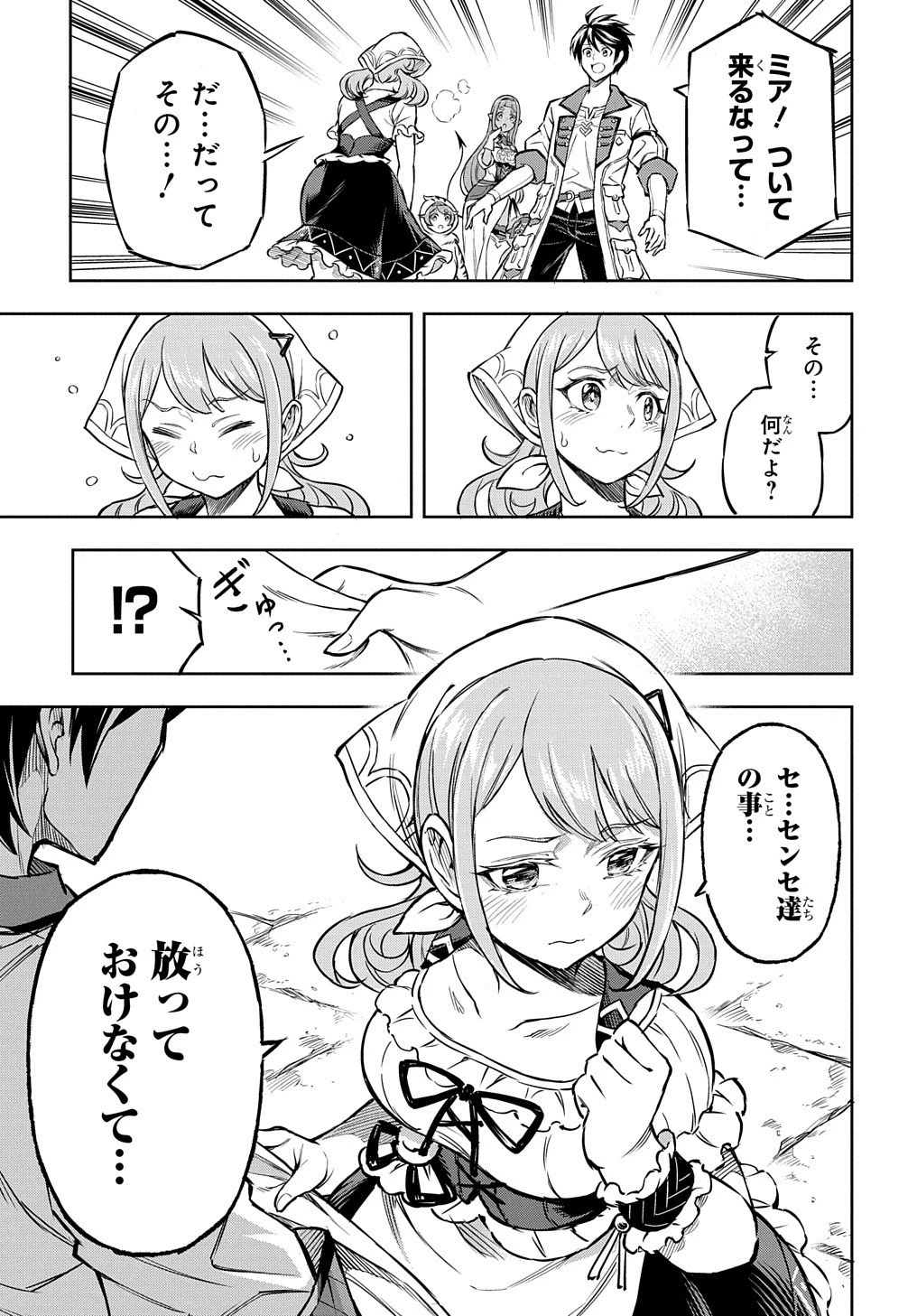 迷宮帝国の作り方 ～錬成術士はまず理想の村を開拓します～ 第4話 - 11