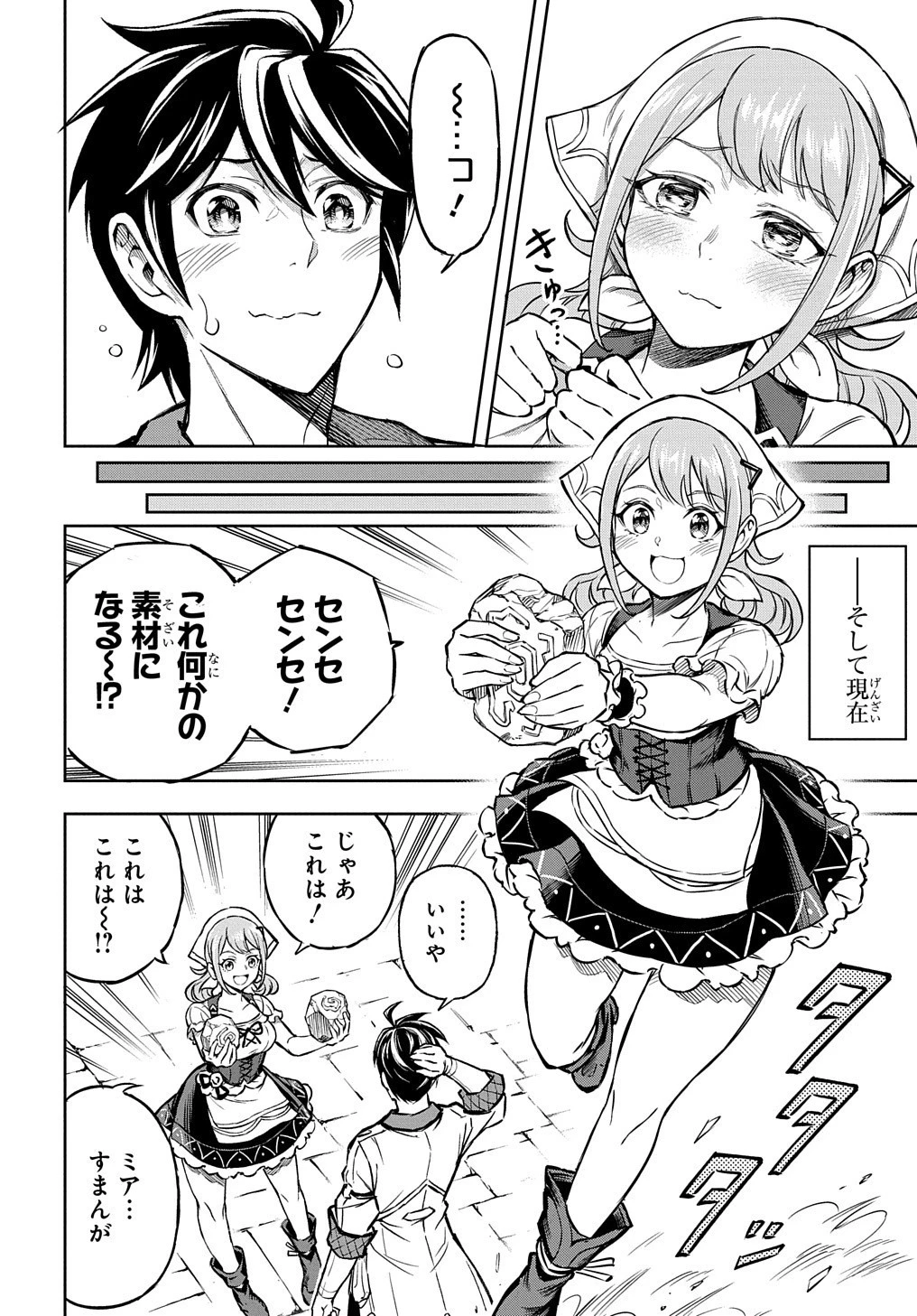 迷宮帝国の作り方 ～錬成術士はまず理想の村を開拓します～ 第4話 - 12