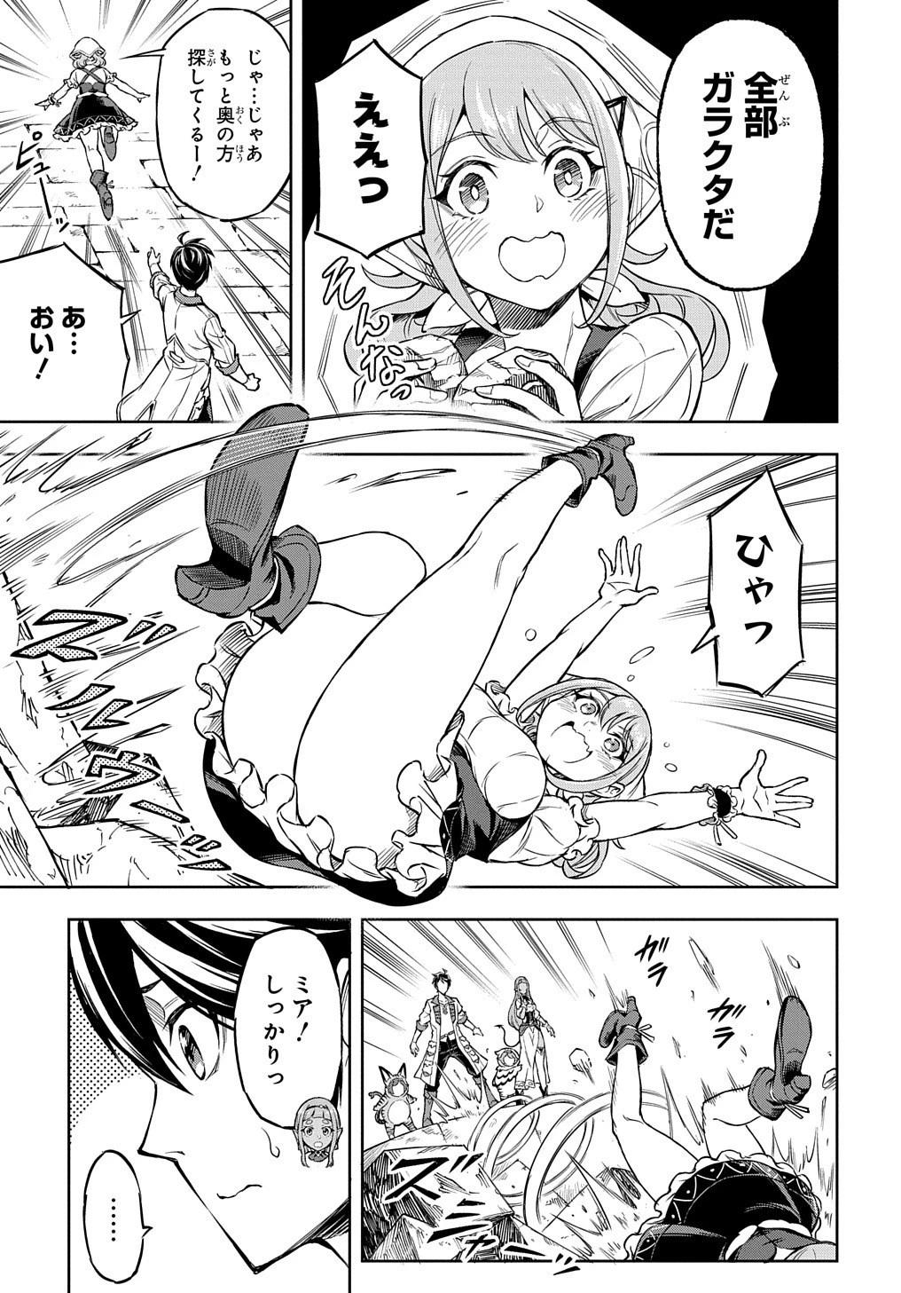 迷宮帝国の作り方 ～錬成術士はまず理想の村を開拓します～ 第4話 - 13