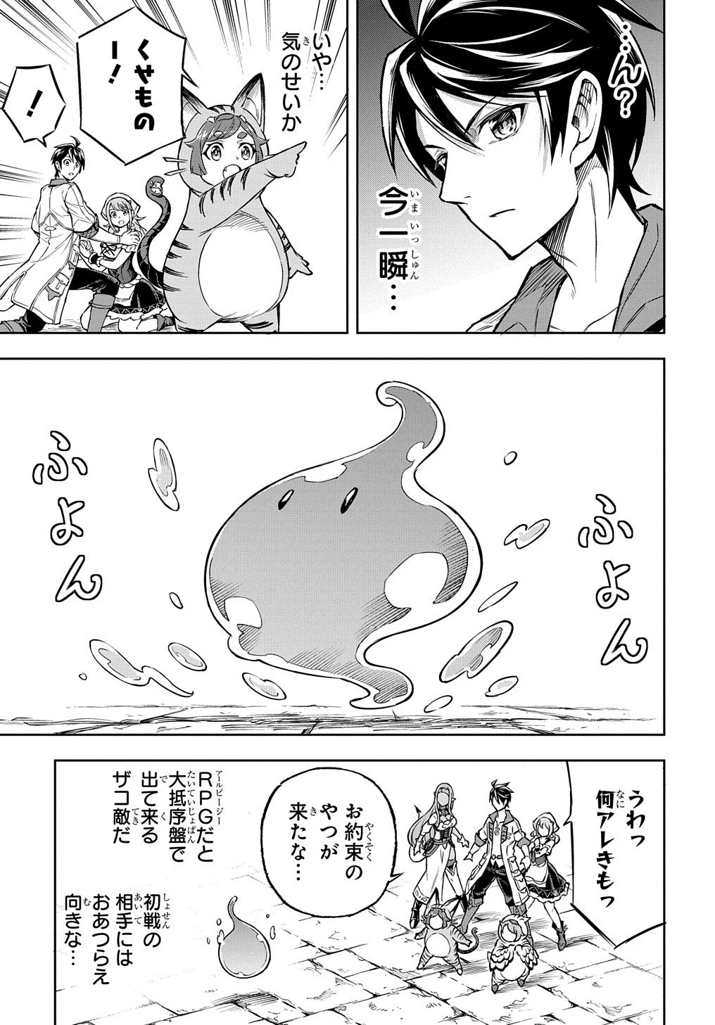 迷宮帝国の作り方 ～錬成術士はまず理想の村を開拓します～ 第4話 - 15