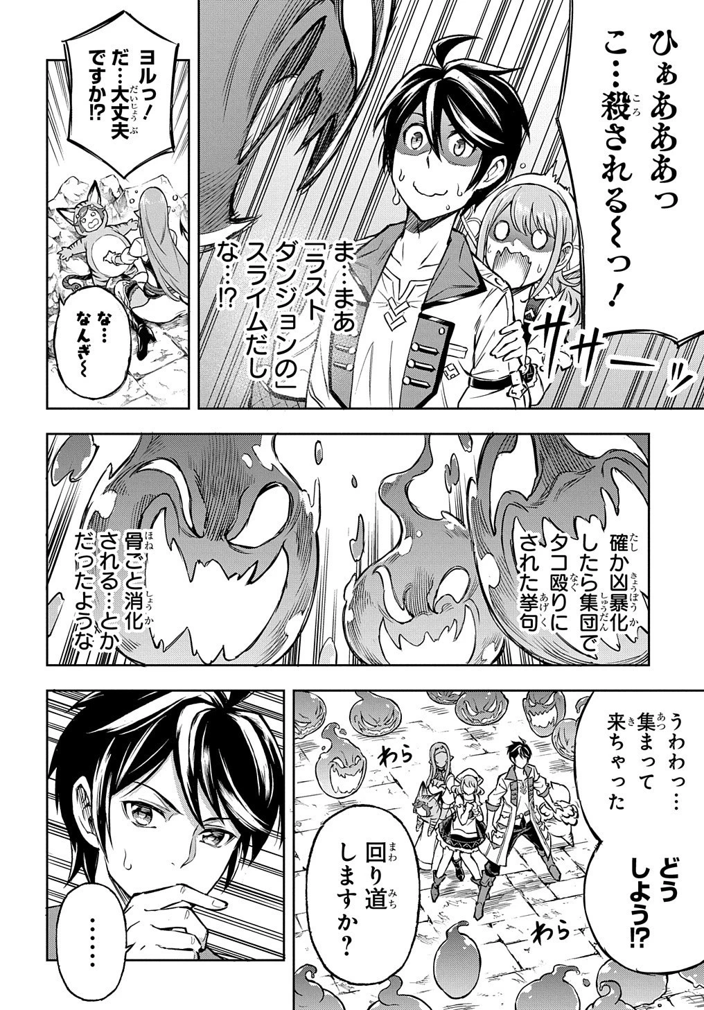 迷宮帝国の作り方 ～錬成術士はまず理想の村を開拓します～ 第4話 - 18