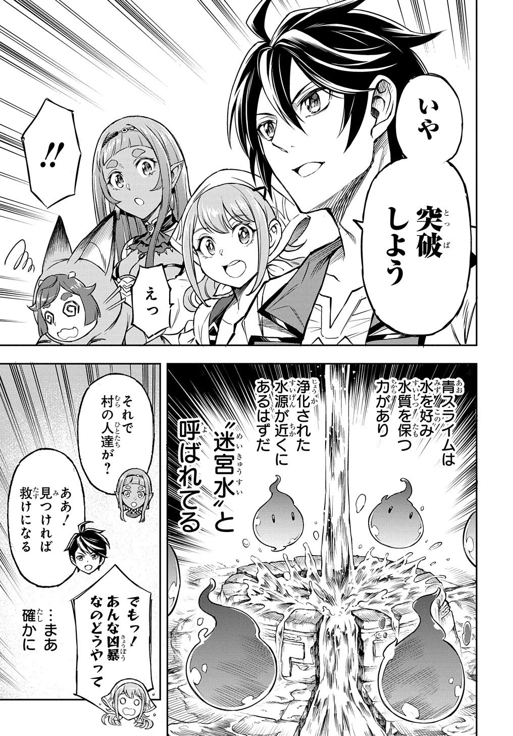 迷宮帝国の作り方 ～錬成術士はまず理想の村を開拓します～ 第4話 - 19