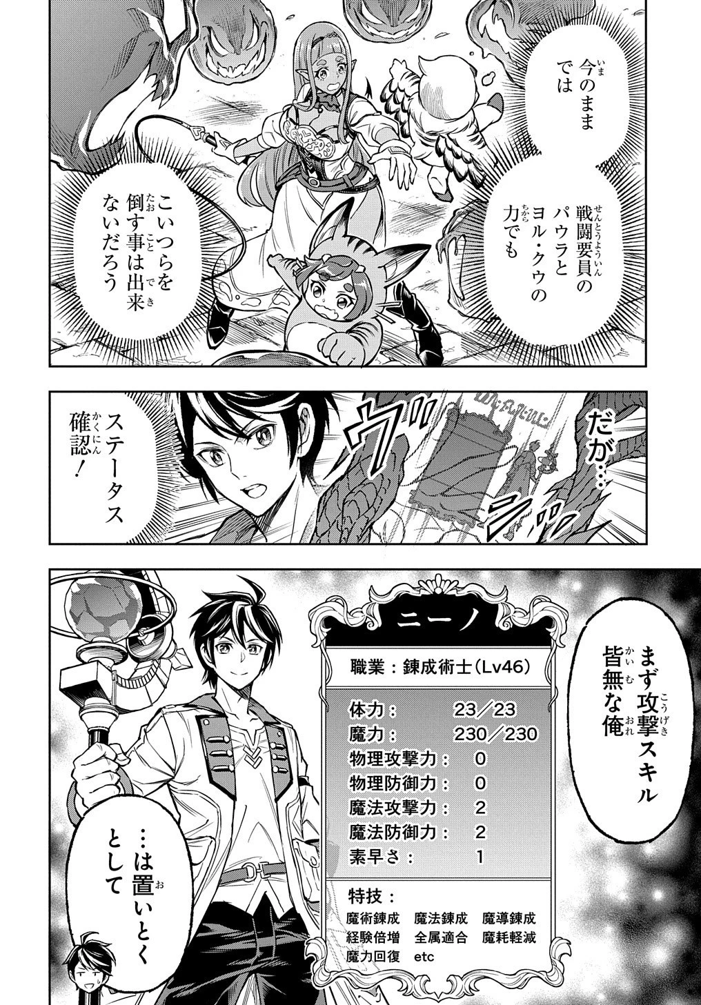 迷宮帝国の作り方 ～錬成術士はまず理想の村を開拓します～ 第4話 - 20