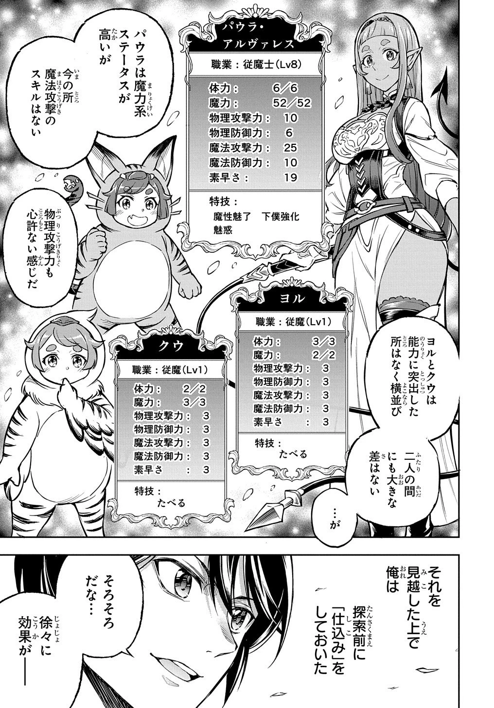 迷宮帝国の作り方 ～錬成術士はまず理想の村を開拓します～ 第4話 - 21