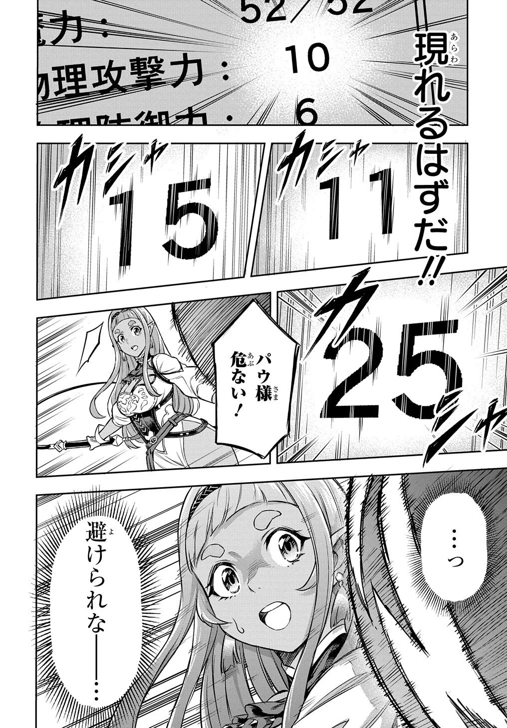 迷宮帝国の作り方 ～錬成術士はまず理想の村を開拓します～ 第4話 - 22