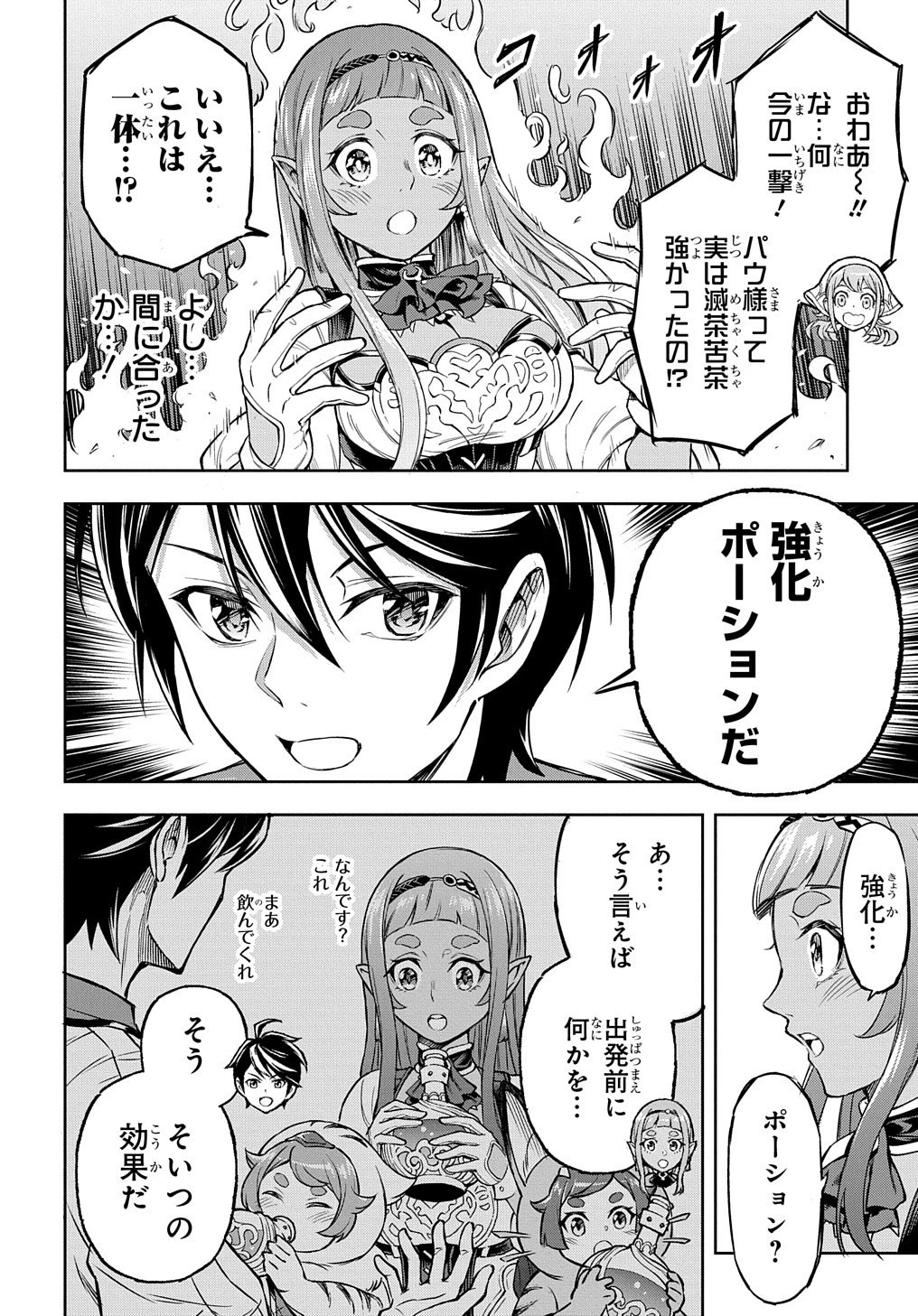 迷宮帝国の作り方 ～錬成術士はまず理想の村を開拓します～ 第4話 - 24