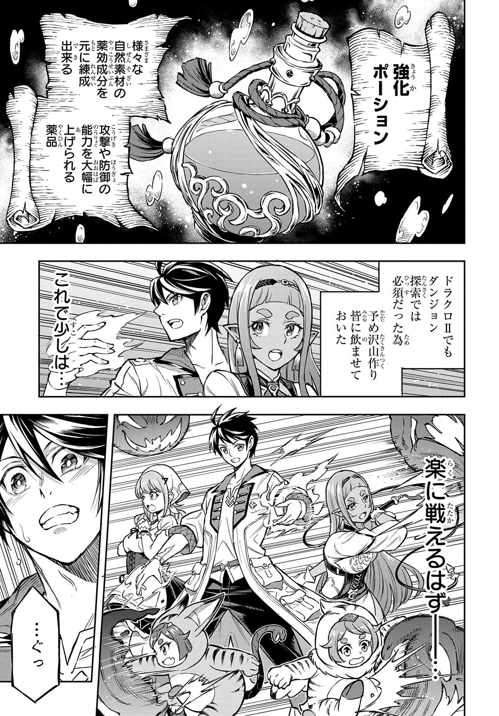 迷宮帝国の作り方 ～錬成術士はまず理想の村を開拓します～ 第4話 - 25