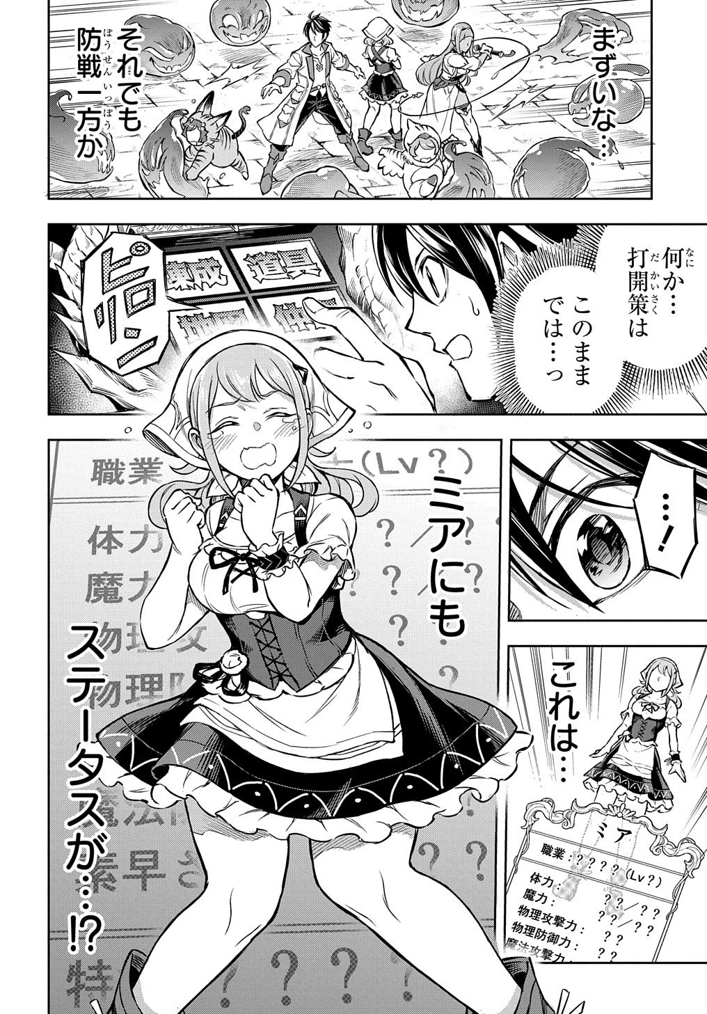 迷宮帝国の作り方 ～錬成術士はまず理想の村を開拓します～ 第4話 - 26