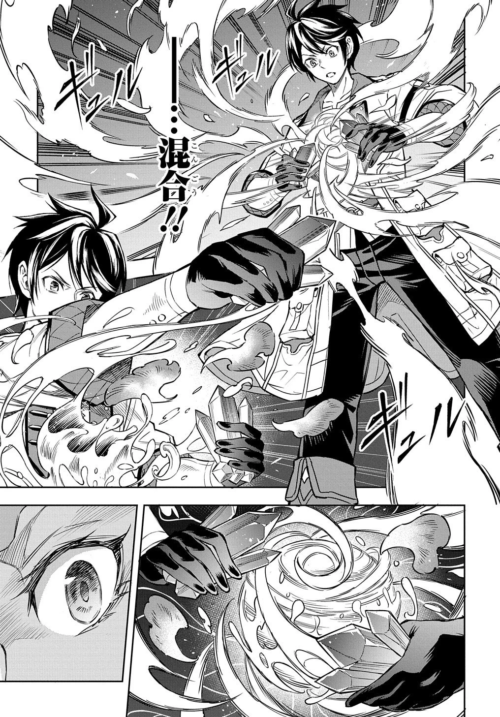 迷宮帝国の作り方 ～錬成術士はまず理想の村を開拓します～ 第5話 - 3