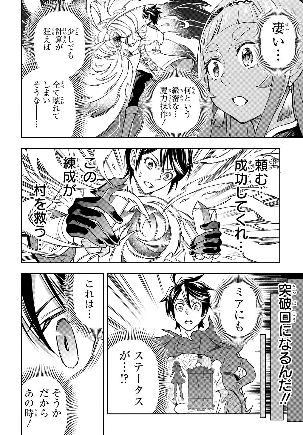 迷宮帝国の作り方 ～錬成術士はまず理想の村を開拓します～ 第5話 - 4