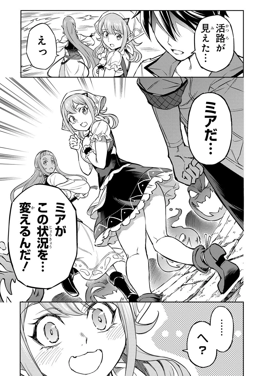 迷宮帝国の作り方 ～錬成術士はまず理想の村を開拓します～ 第5話 - 5
