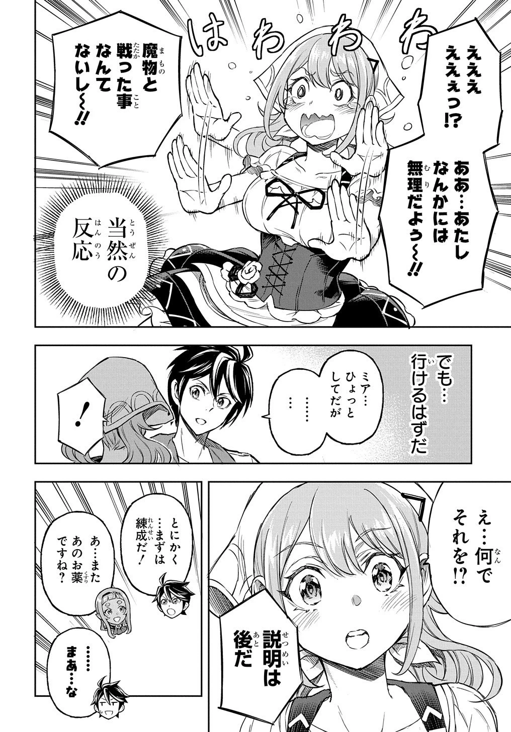 迷宮帝国の作り方 ～錬成術士はまず理想の村を開拓します～ 第5話 - 6