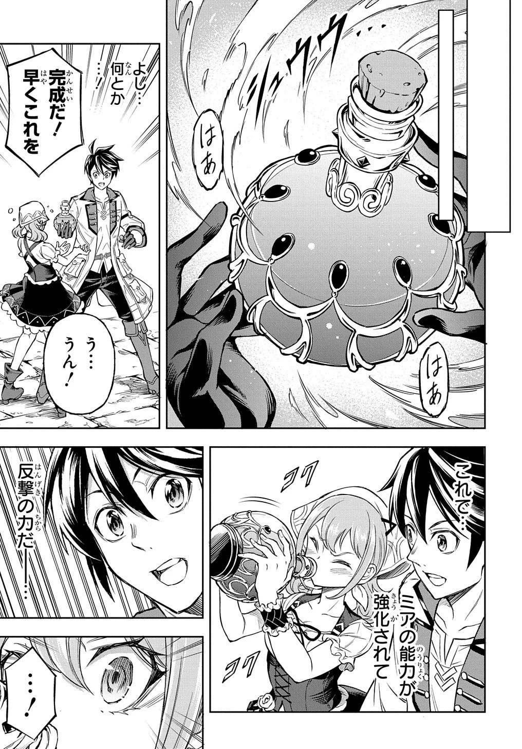迷宮帝国の作り方 ～錬成術士はまず理想の村を開拓します～ 第5話 - 9