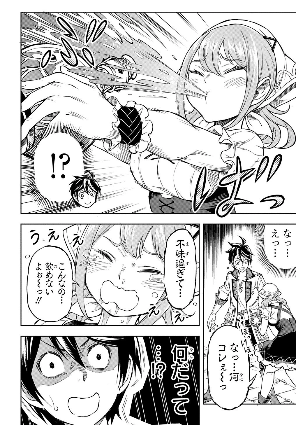 迷宮帝国の作り方 ～錬成術士はまず理想の村を開拓します～ 第5話 - 10