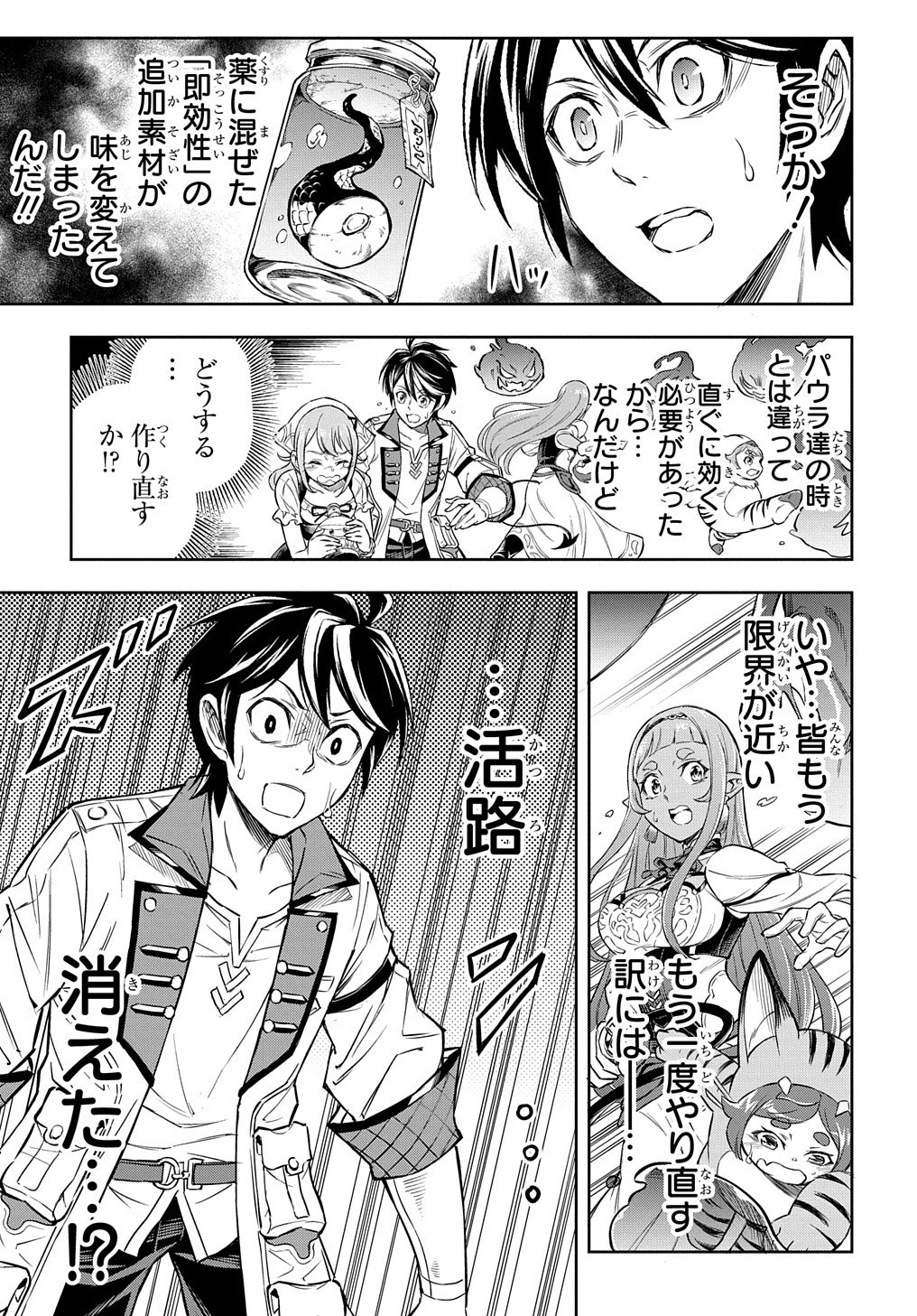 迷宮帝国の作り方 ～錬成術士はまず理想の村を開拓します～ 第5話 - 11