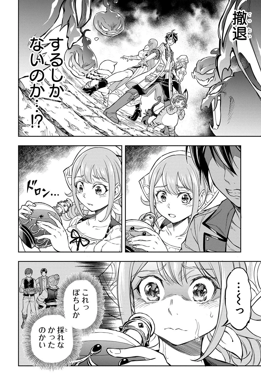 迷宮帝国の作り方 ～錬成術士はまず理想の村を開拓します～ 第5話 - 12