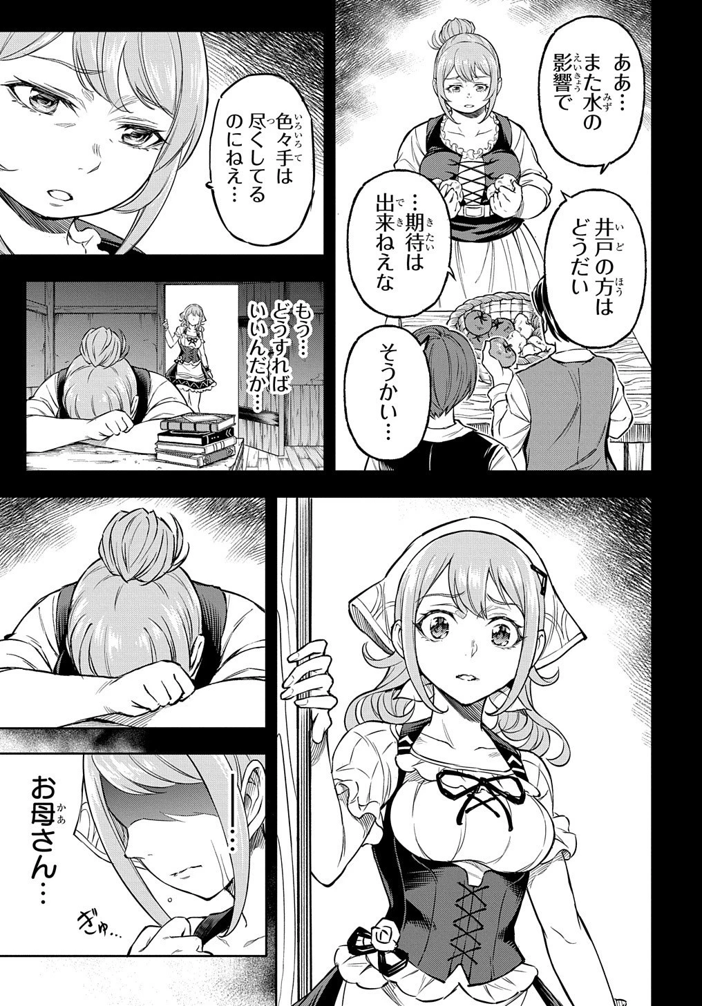 迷宮帝国の作り方 ～錬成術士はまず理想の村を開拓します～ 第5話 - 13