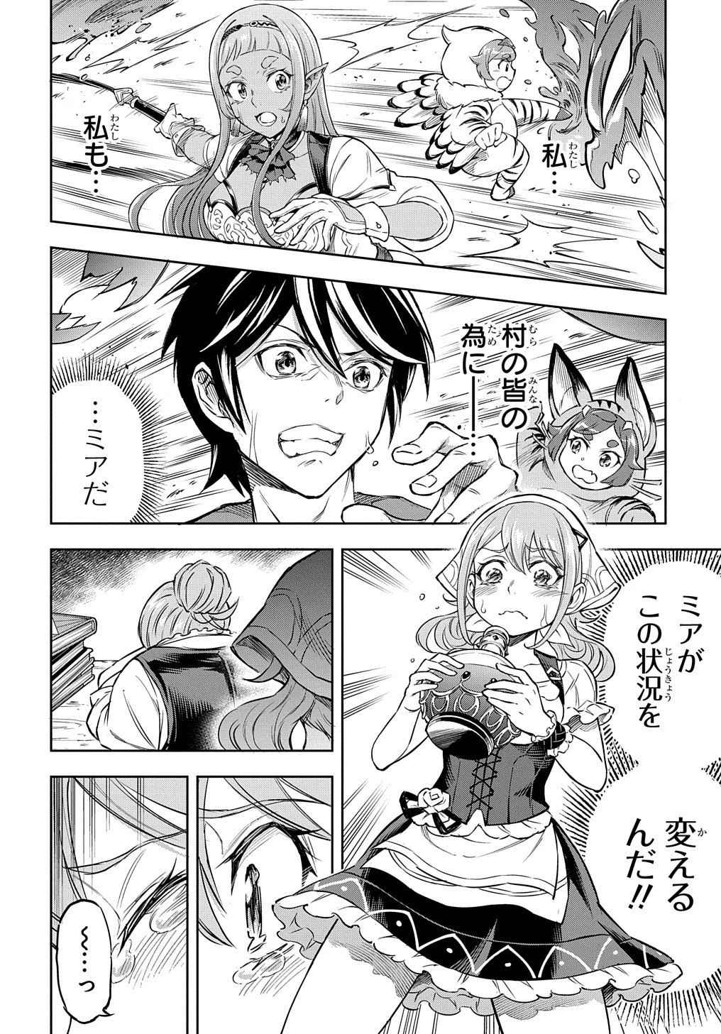 迷宮帝国の作り方 ～錬成術士はまず理想の村を開拓します～ 第5話 - 14
