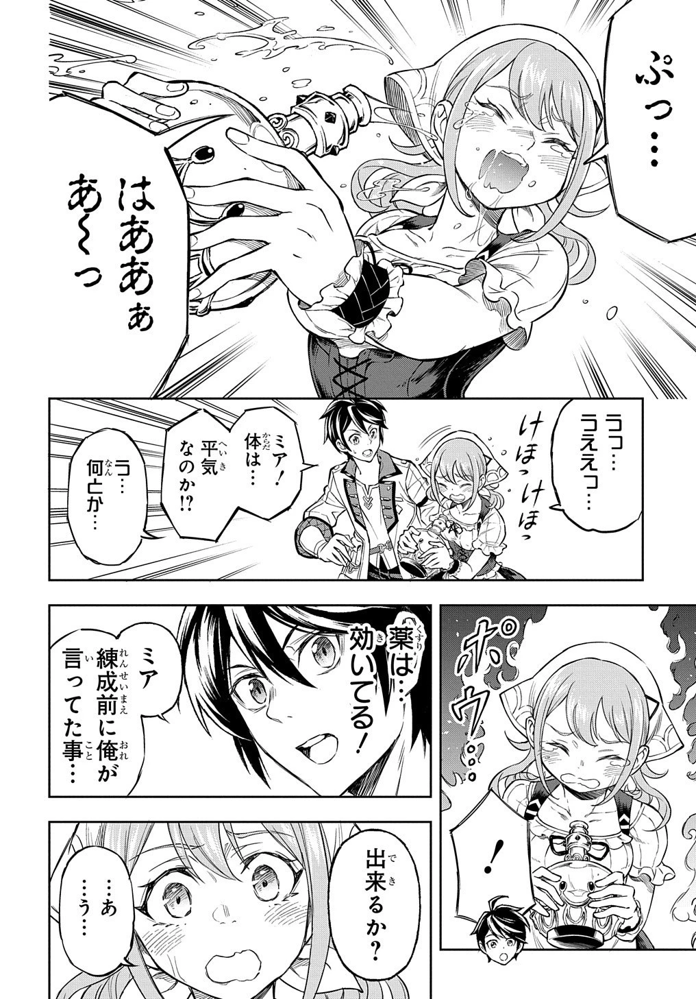 迷宮帝国の作り方 ～錬成術士はまず理想の村を開拓します～ 第5話 - 16
