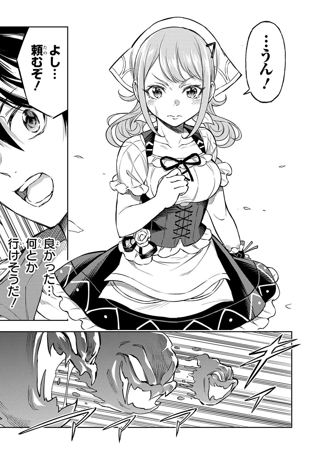 迷宮帝国の作り方 ～錬成術士はまず理想の村を開拓します～ 第5話 - 17