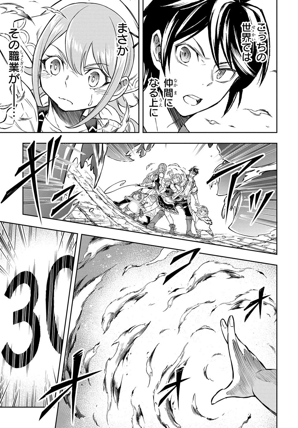 迷宮帝国の作り方 ～錬成術士はまず理想の村を開拓します～ 第5話 - 19