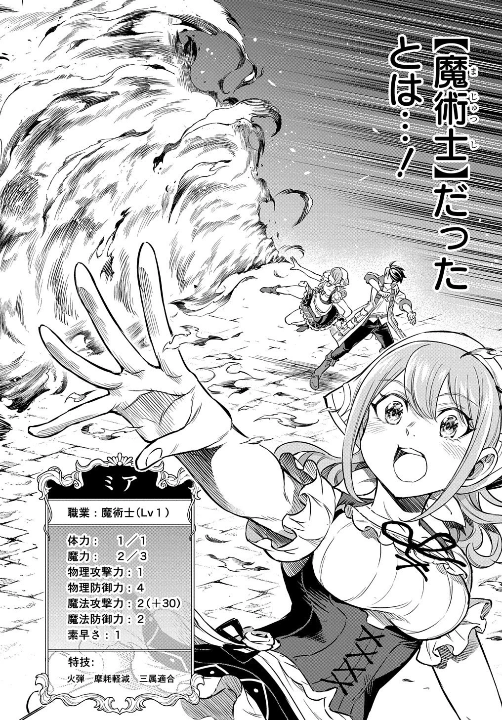 迷宮帝国の作り方 ～錬成術士はまず理想の村を開拓します～ 第5話 - 20