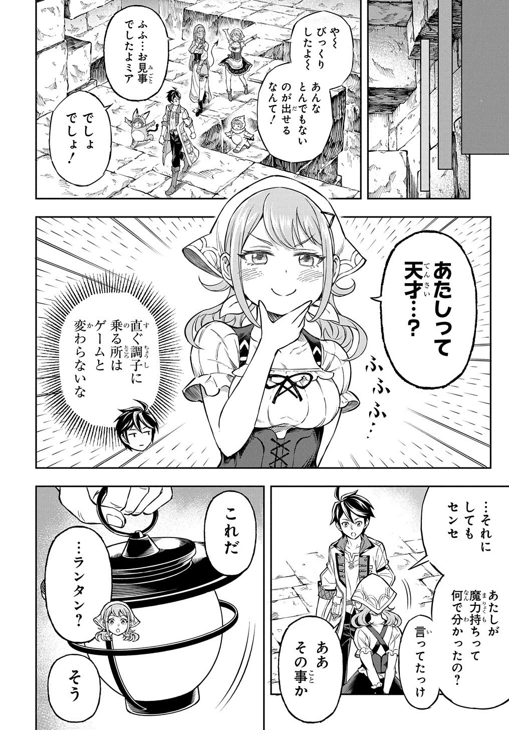 迷宮帝国の作り方 ～錬成術士はまず理想の村を開拓します～ 第5話 - 22