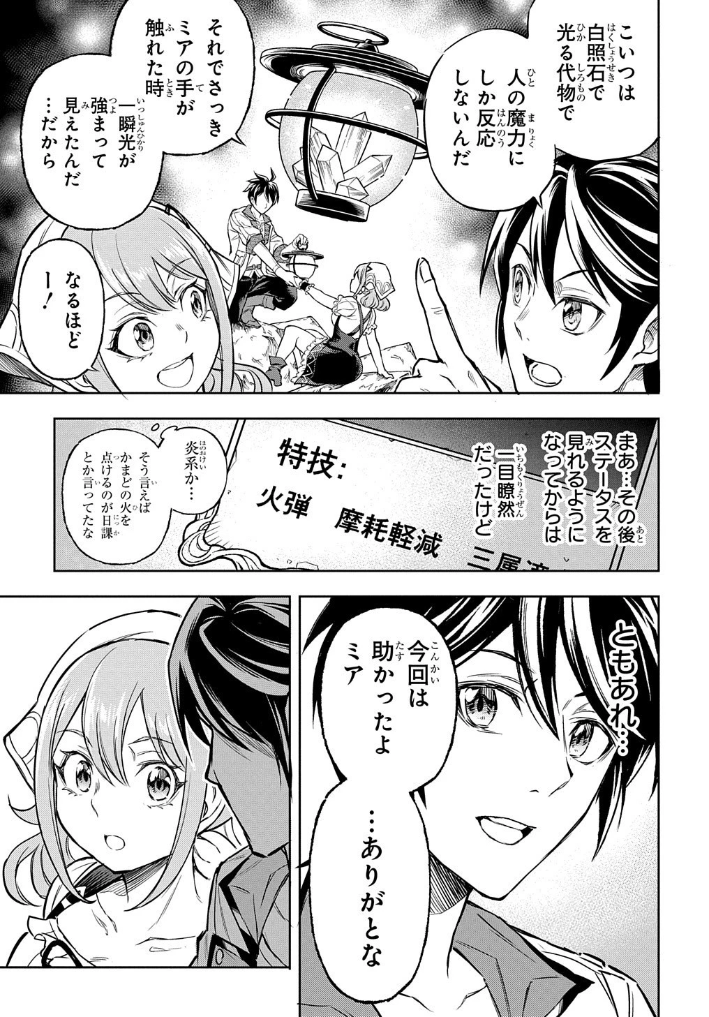 迷宮帝国の作り方 ～錬成術士はまず理想の村を開拓します～ 第5話 - 23