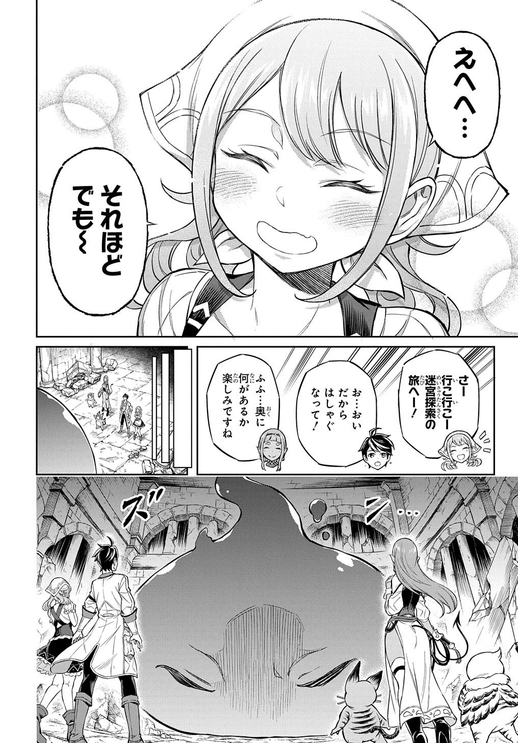 迷宮帝国の作り方 ～錬成術士はまず理想の村を開拓します～ 第5話 - 24