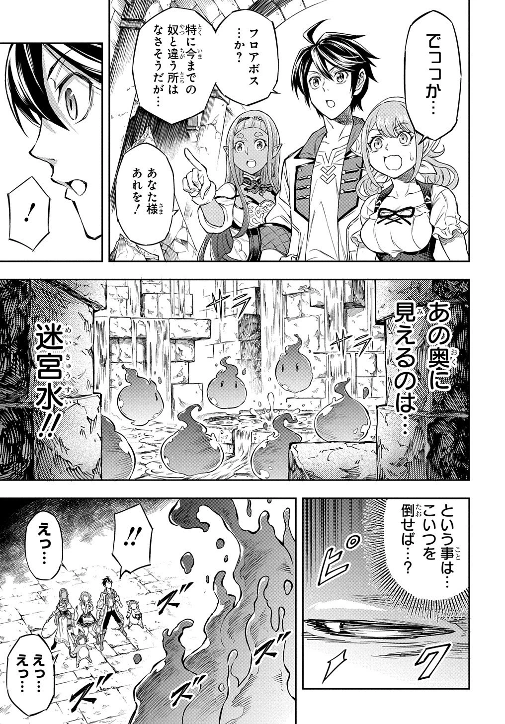 迷宮帝国の作り方 ～錬成術士はまず理想の村を開拓します～ 第5話 - 25