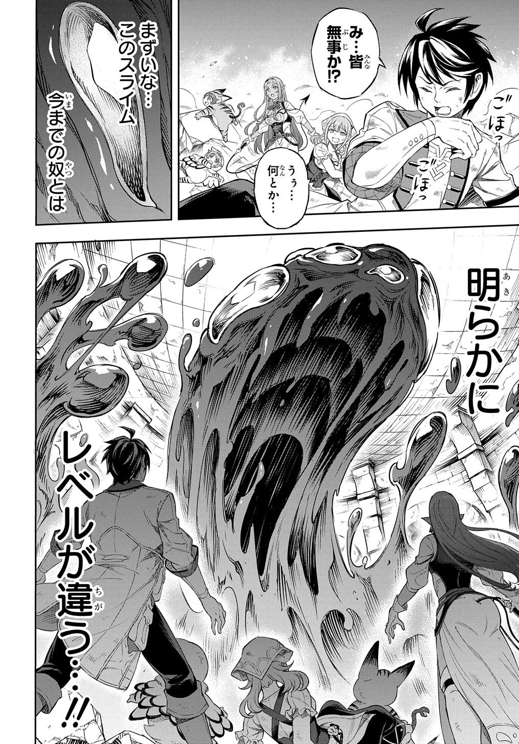 迷宮帝国の作り方 ～錬成術士はまず理想の村を開拓します～ 第6話 - 5