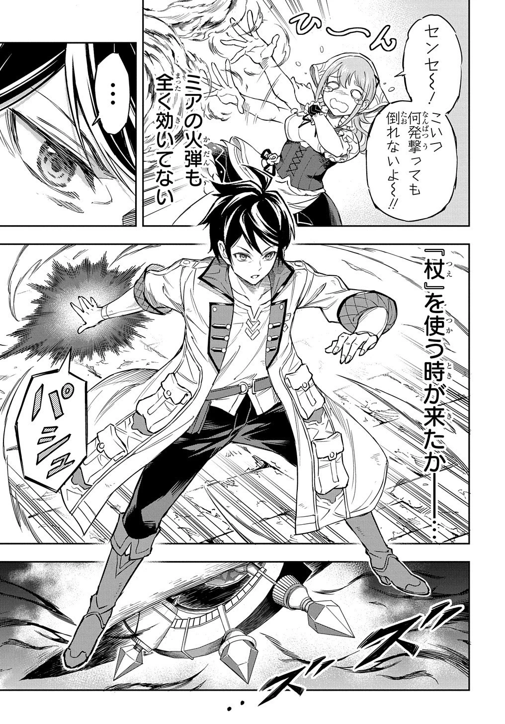 迷宮帝国の作り方 ～錬成術士はまず理想の村を開拓します～ 第6話 - 6