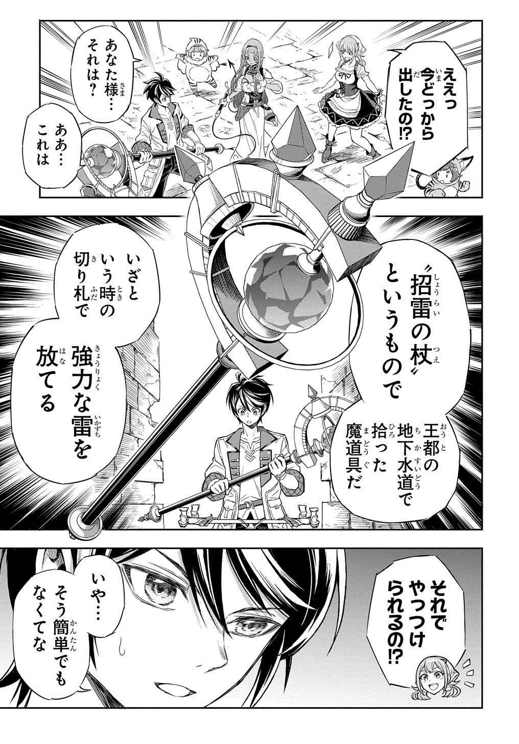 迷宮帝国の作り方 ～錬成術士はまず理想の村を開拓します～ 第6話 - 8