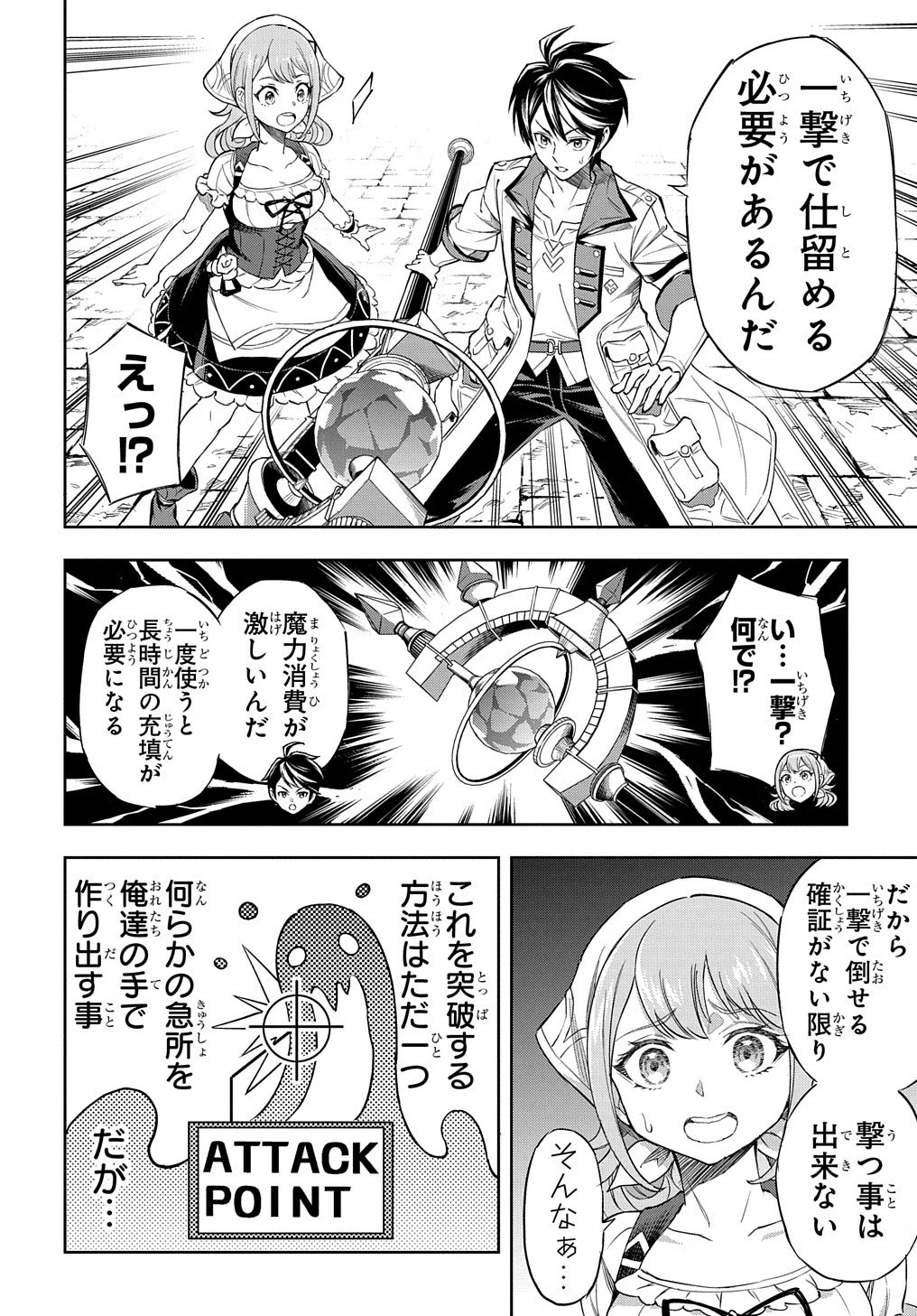 迷宮帝国の作り方 ～錬成術士はまず理想の村を開拓します～ 第6話 - 9