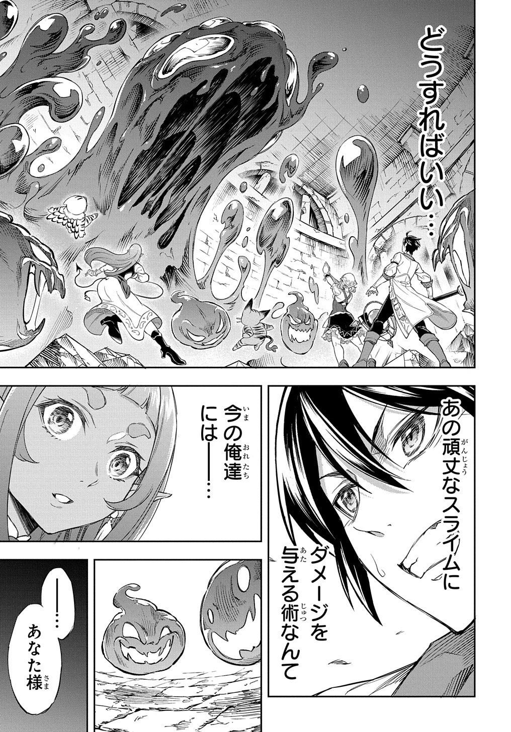 迷宮帝国の作り方 ～錬成術士はまず理想の村を開拓します～ 第6話 - 10