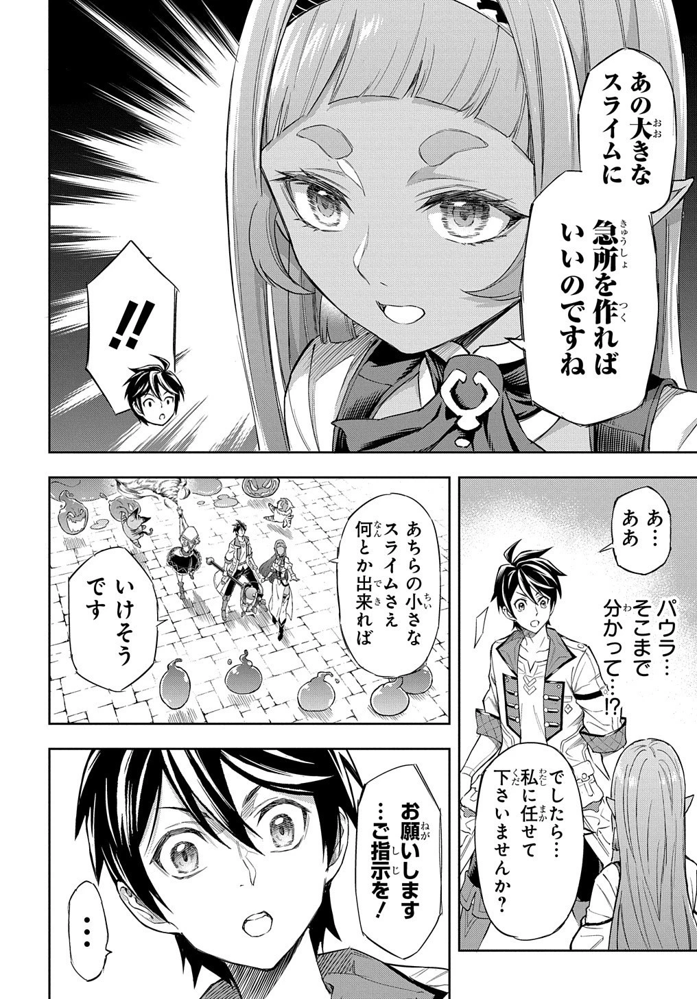 迷宮帝国の作り方 ～錬成術士はまず理想の村を開拓します～ 第6話 - 11
