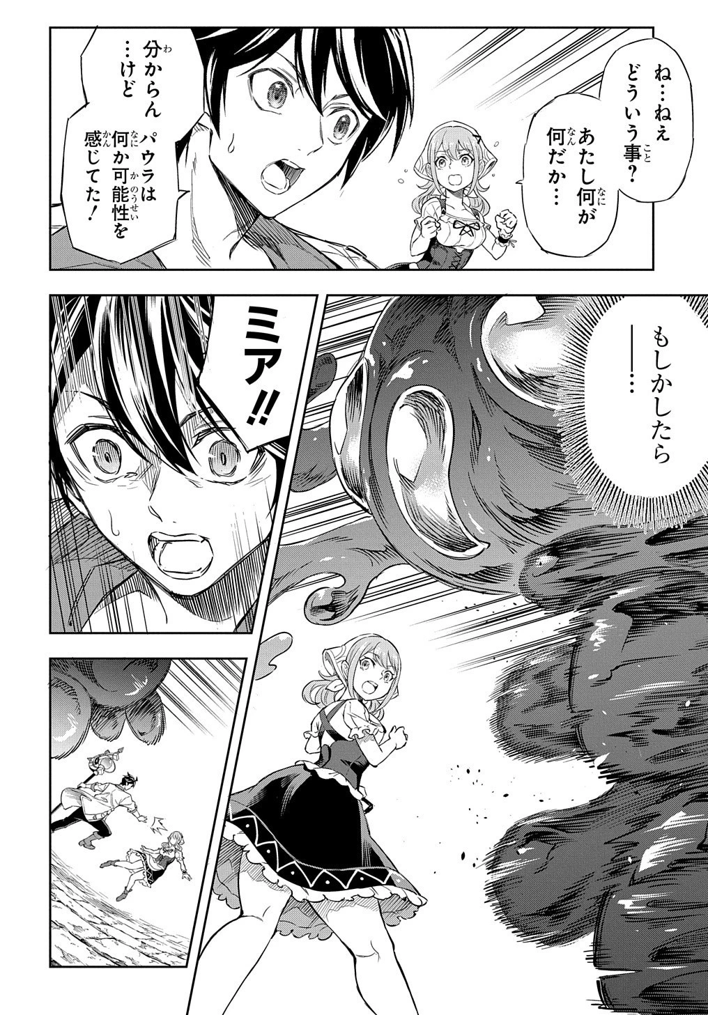 迷宮帝国の作り方 ～錬成術士はまず理想の村を開拓します～ 第6話 - 13