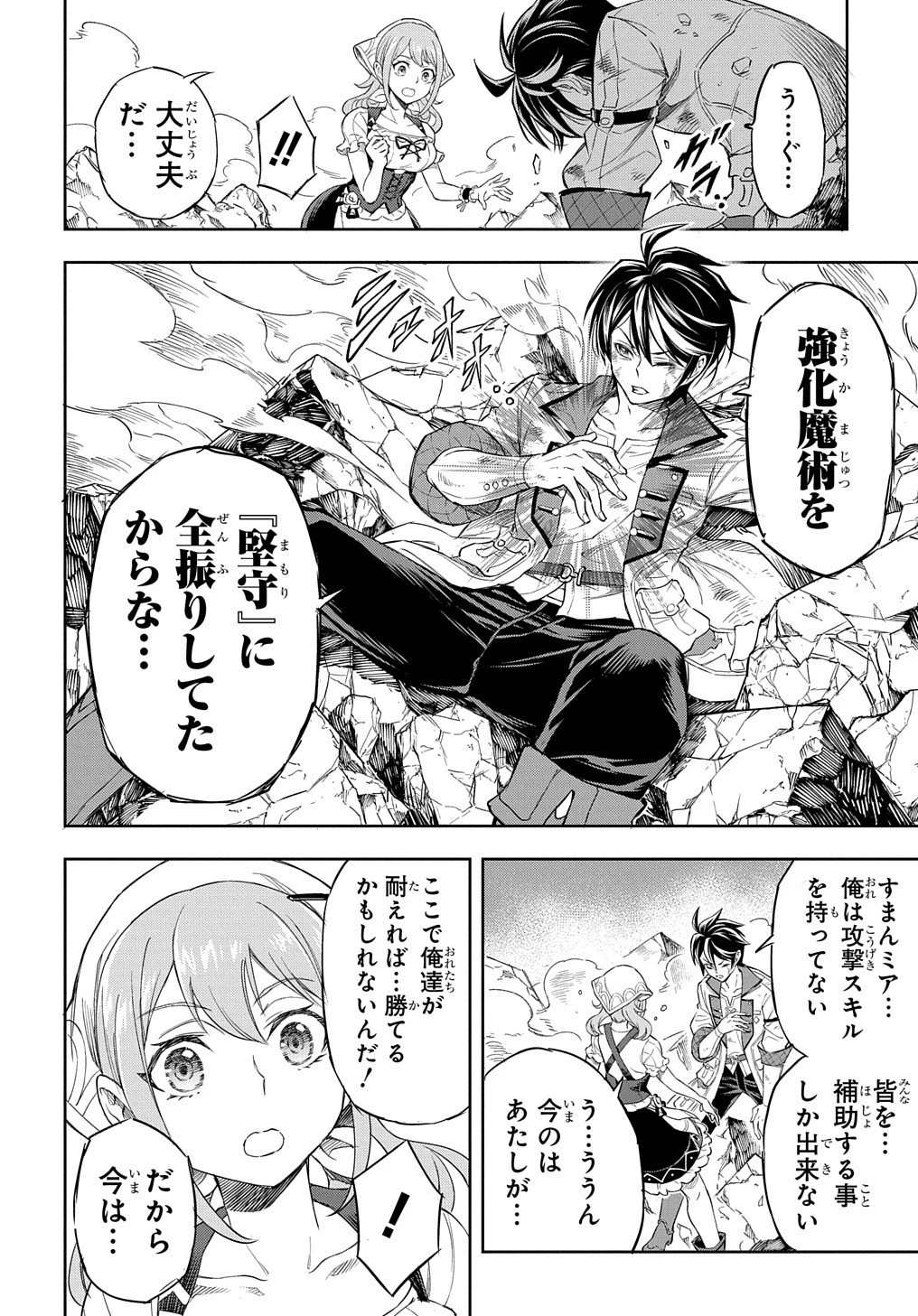 迷宮帝国の作り方 ～錬成術士はまず理想の村を開拓します～ 第6話 - 15