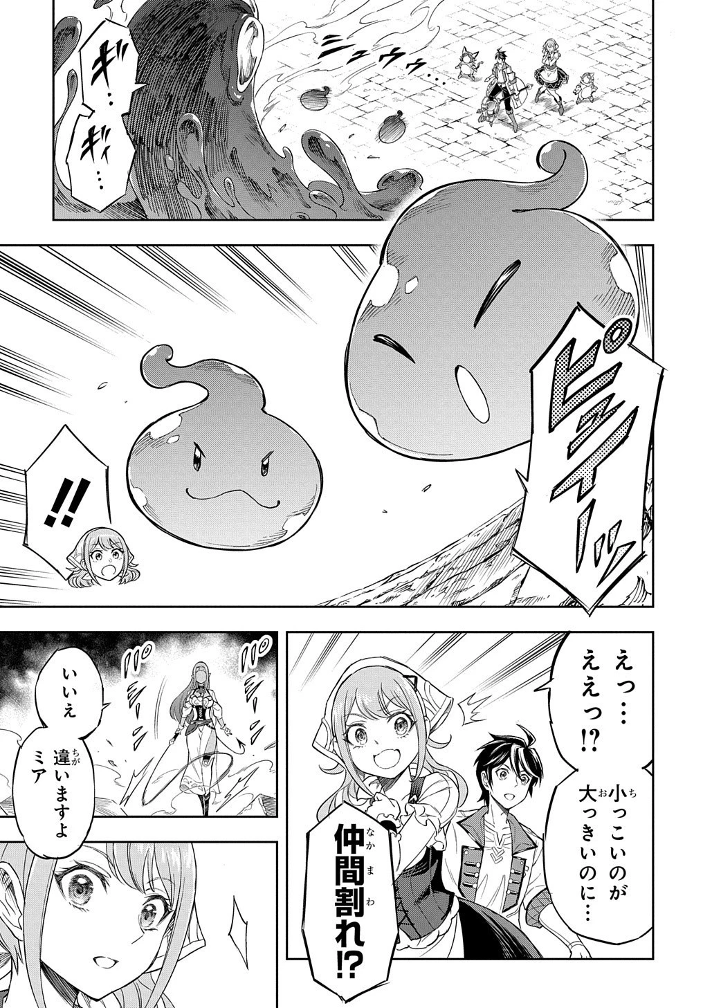 迷宮帝国の作り方 ～錬成術士はまず理想の村を開拓します～ 第6話 - 18