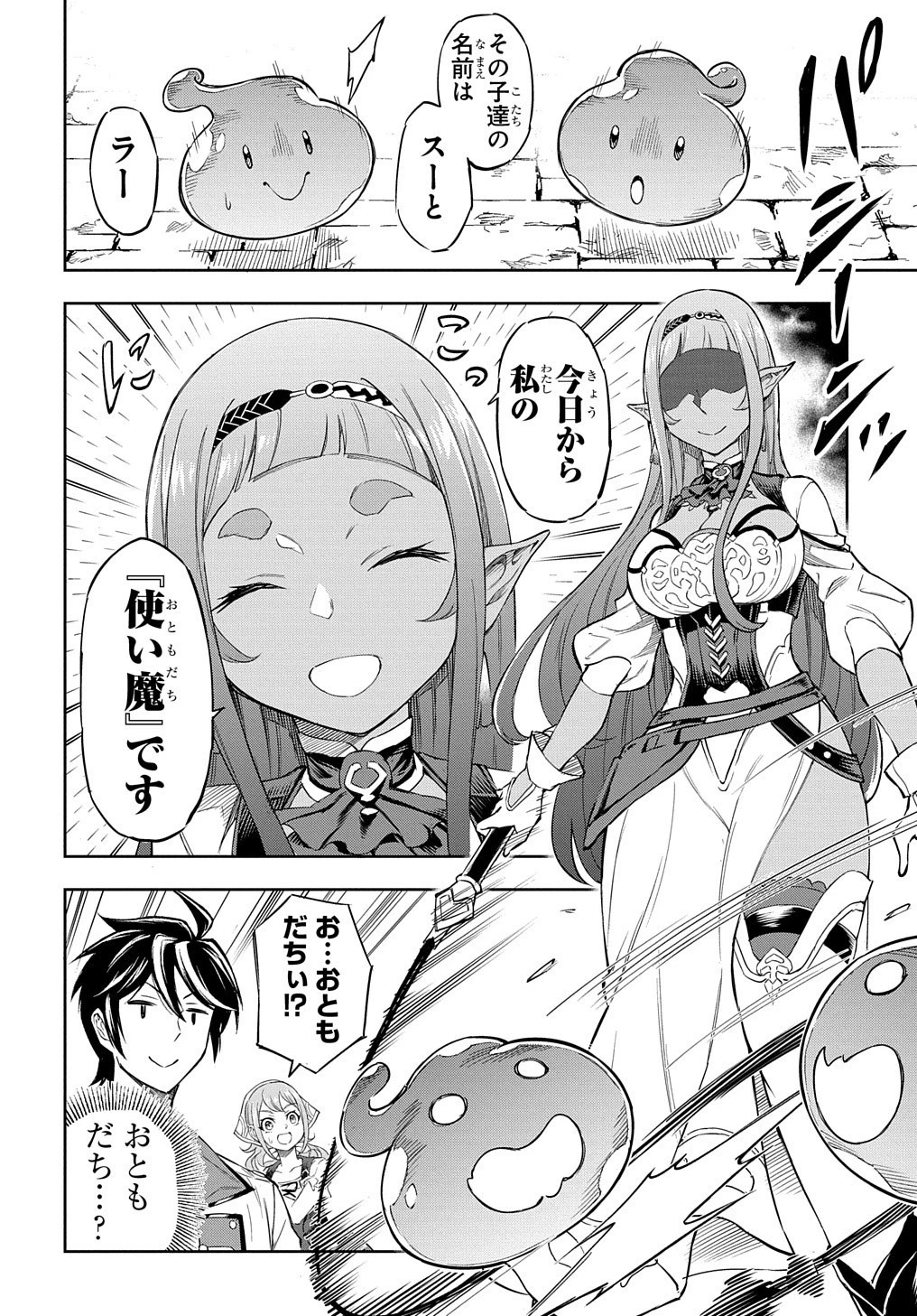 迷宮帝国の作り方 ～錬成術士はまず理想の村を開拓します～ 第6話 - 19