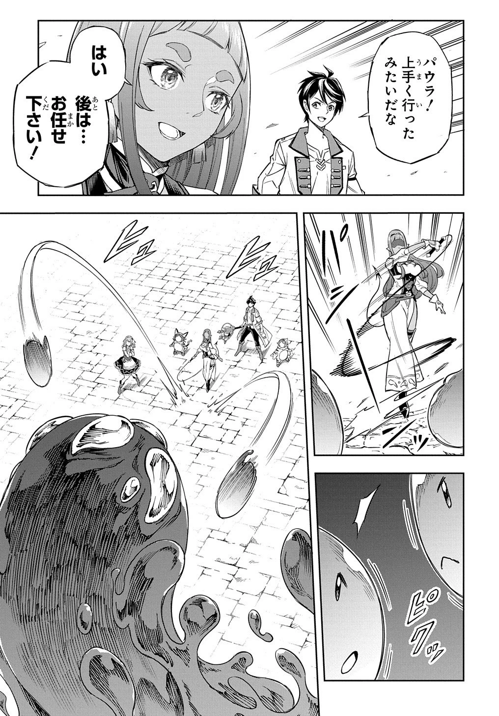 迷宮帝国の作り方 ～錬成術士はまず理想の村を開拓します～ 第6話 - 20