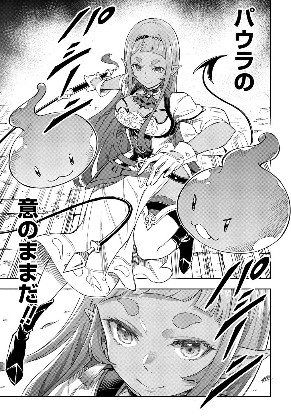 迷宮帝国の作り方 ～錬成術士はまず理想の村を開拓します～ 第6話 - 22