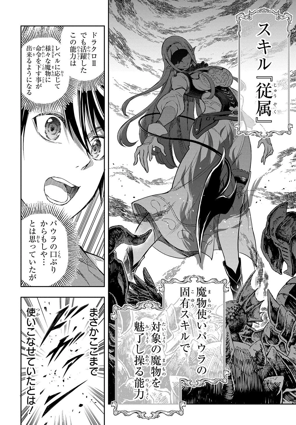 迷宮帝国の作り方 ～錬成術士はまず理想の村を開拓します～ 第6話 - 23